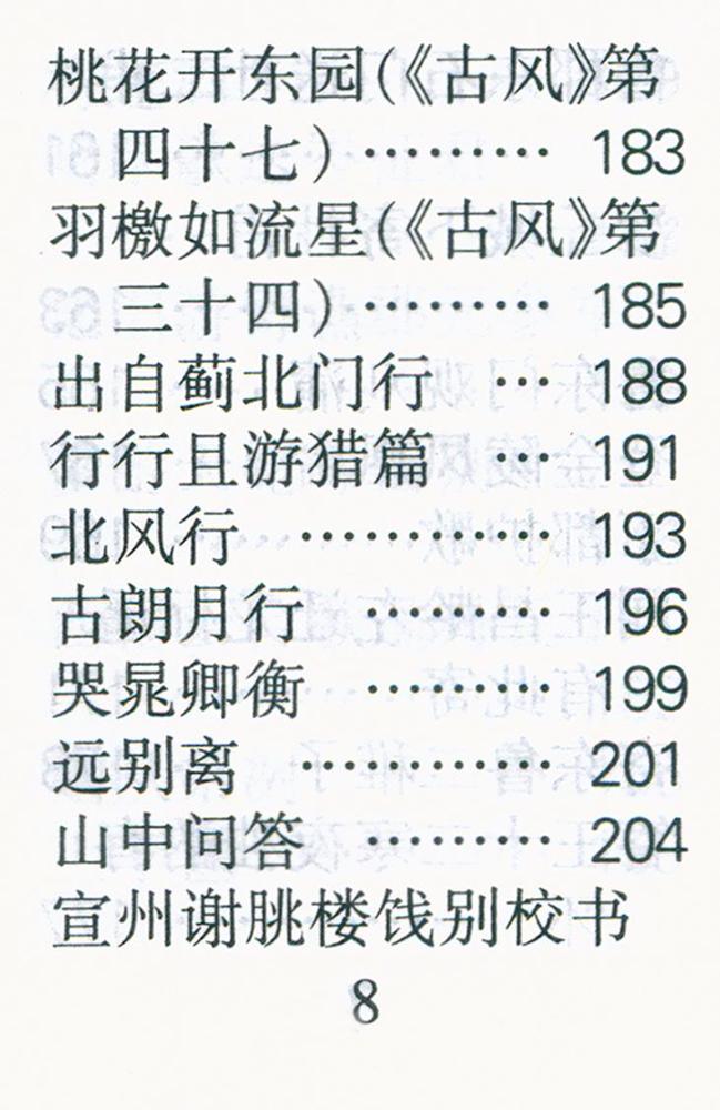 『李白诗选』