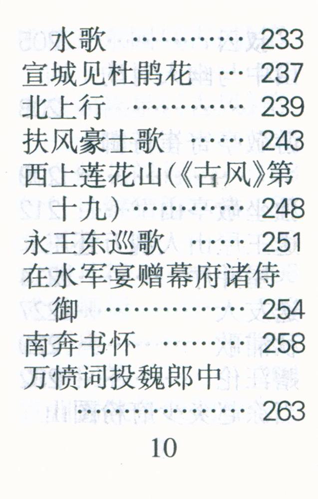 『李白诗选』