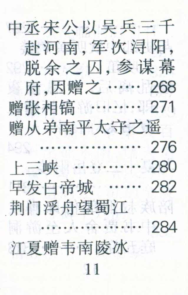 『李白诗选』
