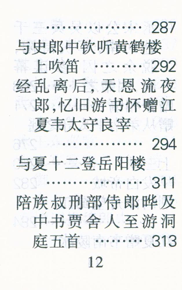 『李白诗选』