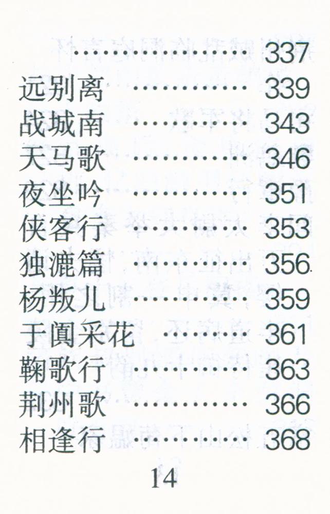 『李白诗选』