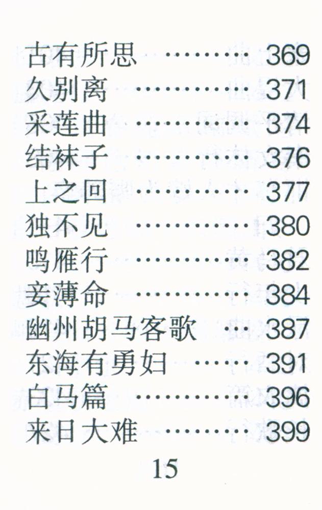 『李白诗选』