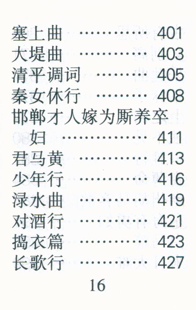 『李白诗选』