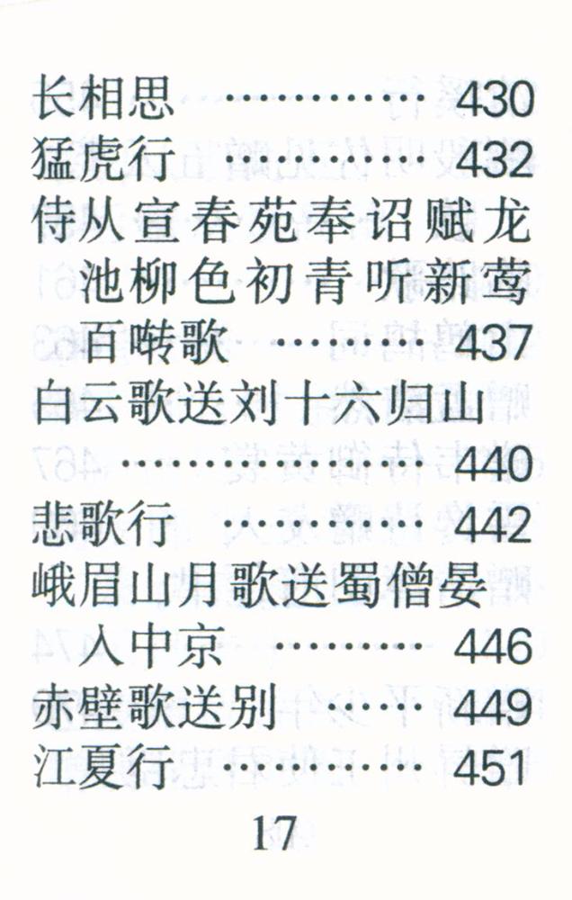 『李白诗选』