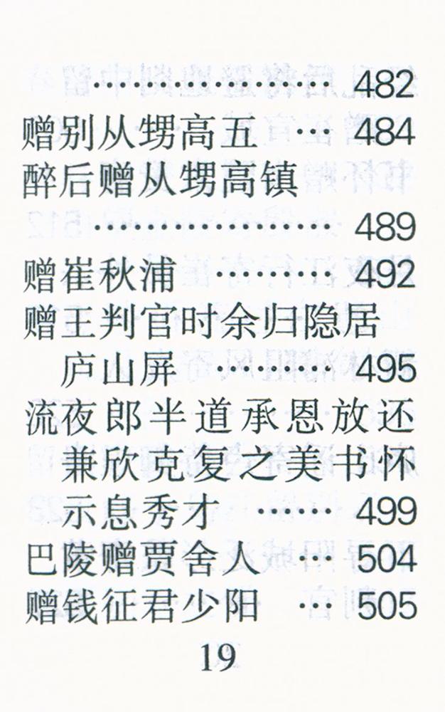 『李白诗选』