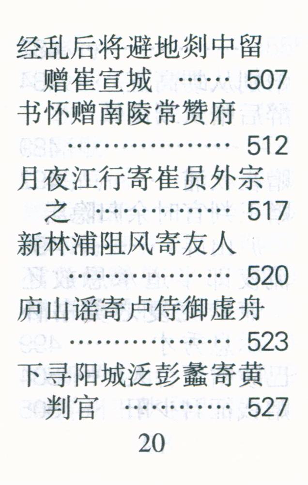 『李白诗选』