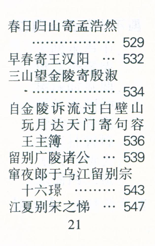 『李白诗选』