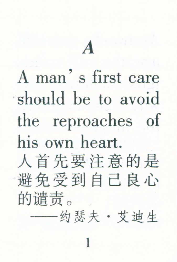 『英语名人名言』 2