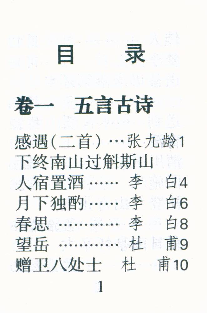 『唐诗三百首』 2