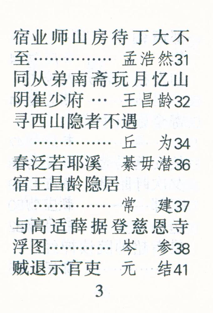 『唐诗三百首』 4