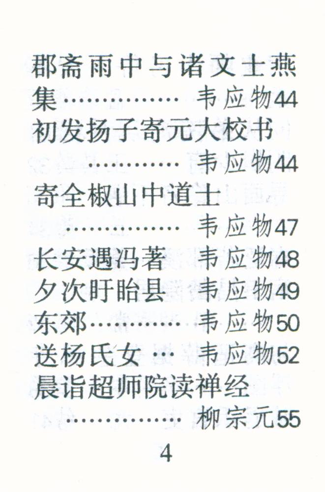 『唐诗三百首』 5