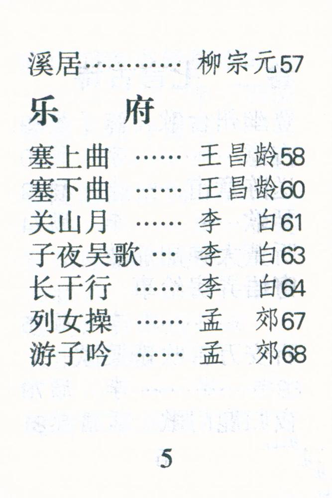 『唐诗三百首』 6