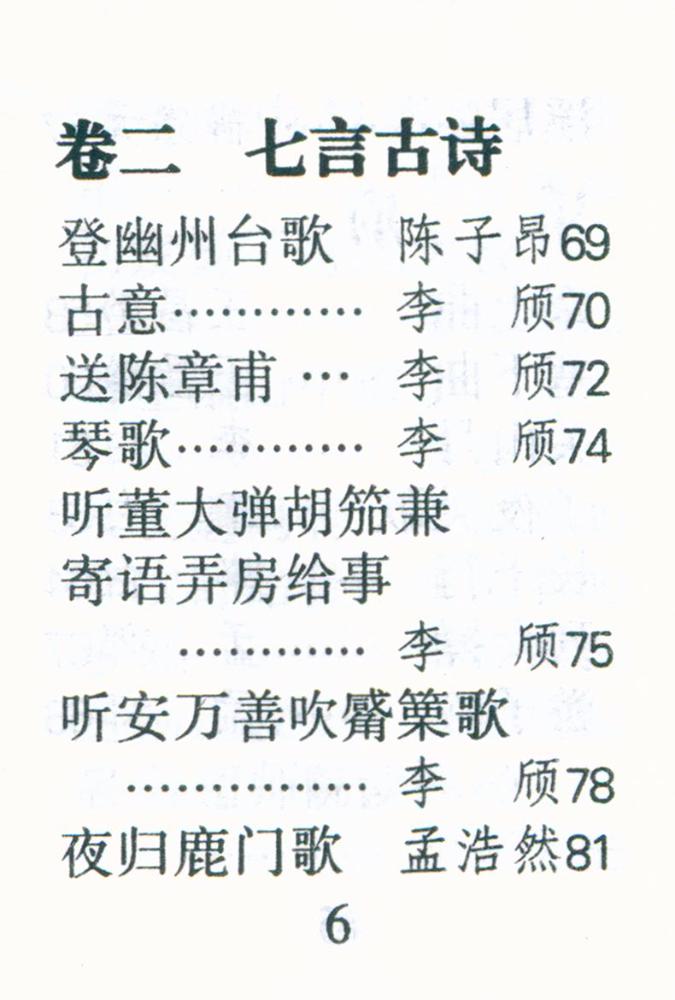 『唐诗三百首』 7