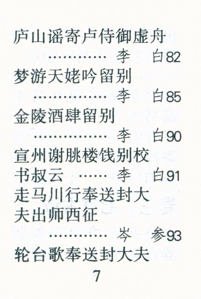 『唐诗三百首』 8