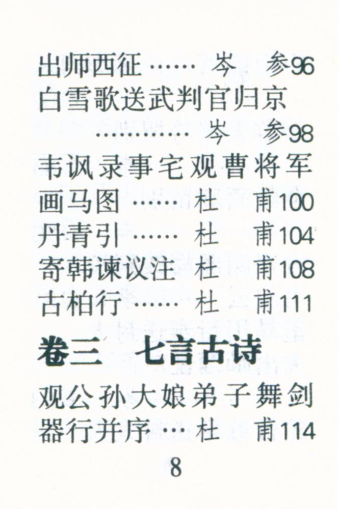 『唐诗三百首』