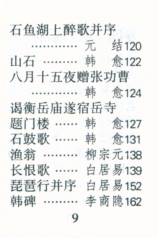 『唐诗三百首』