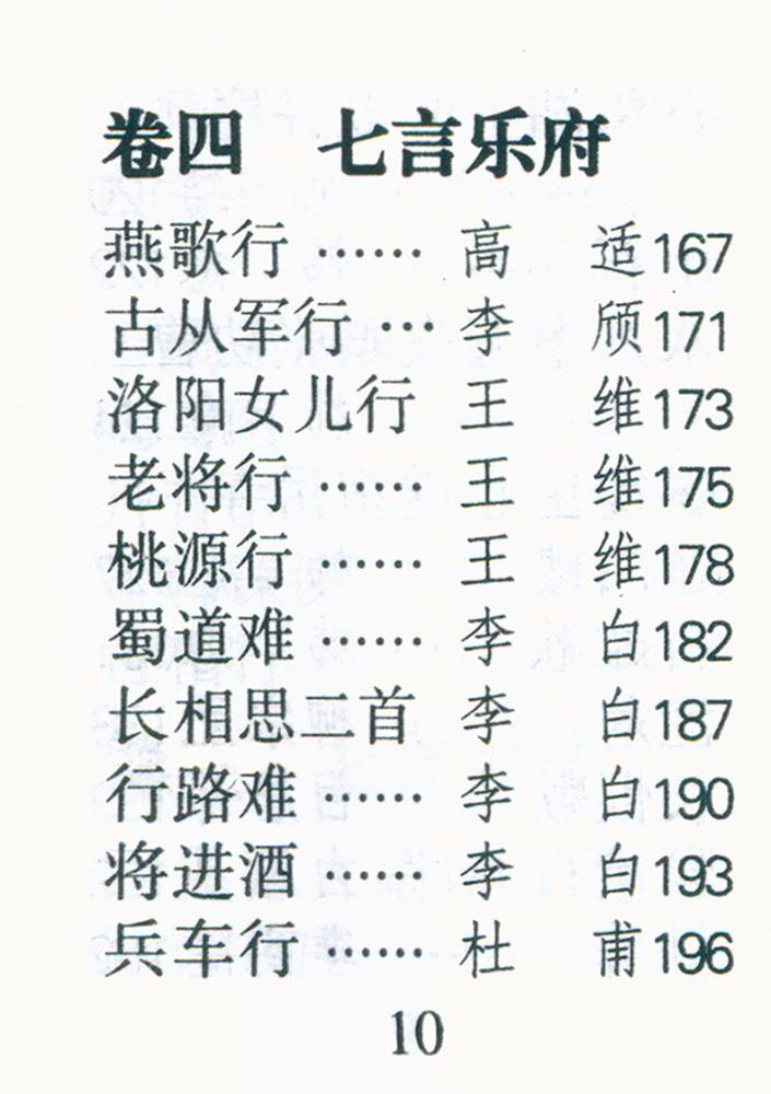 『唐诗三百首』