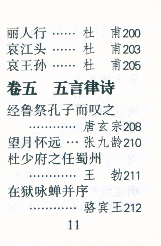 『唐诗三百首』