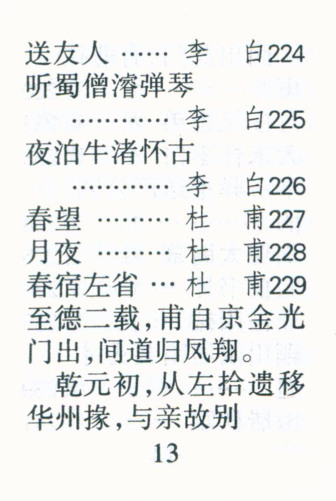 『唐诗三百首』