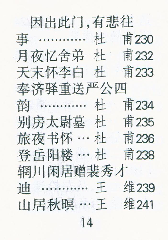 『唐诗三百首』