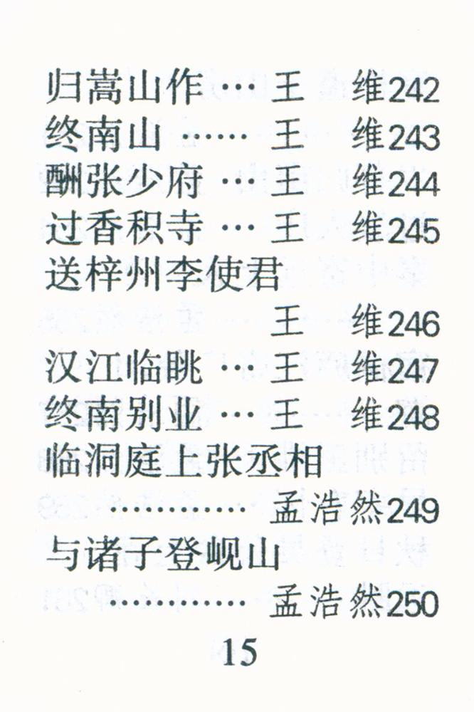 『唐诗三百首』