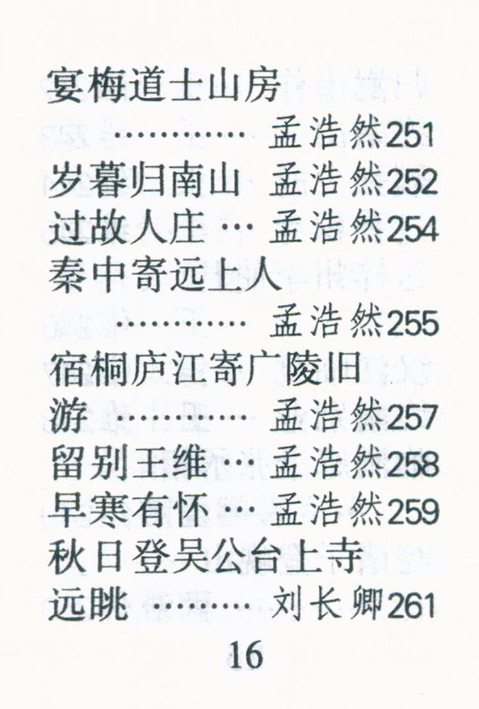 『唐诗三百首』