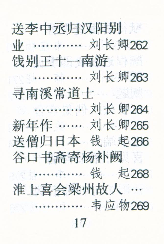 『唐诗三百首』