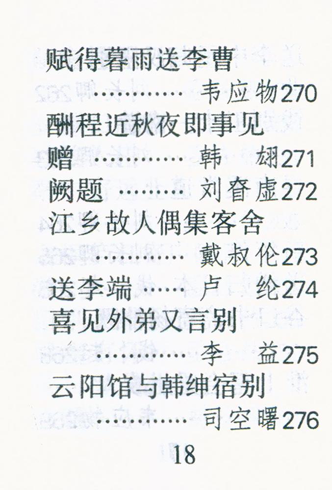 『唐诗三百首』