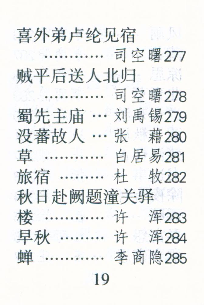 『唐诗三百首』