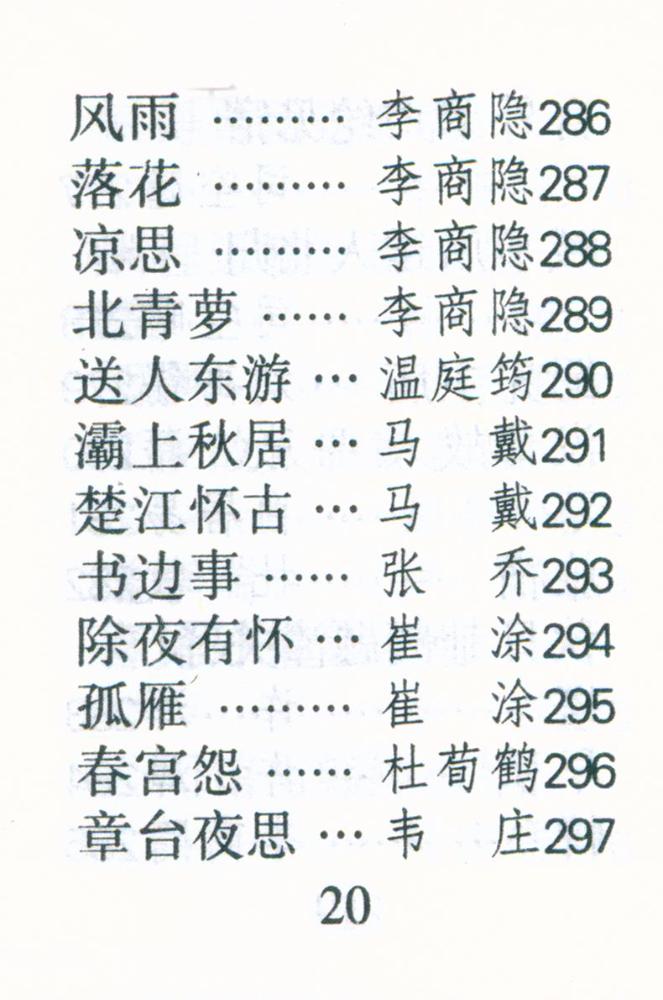 『唐诗三百首』