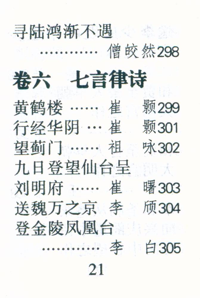 『唐诗三百首』