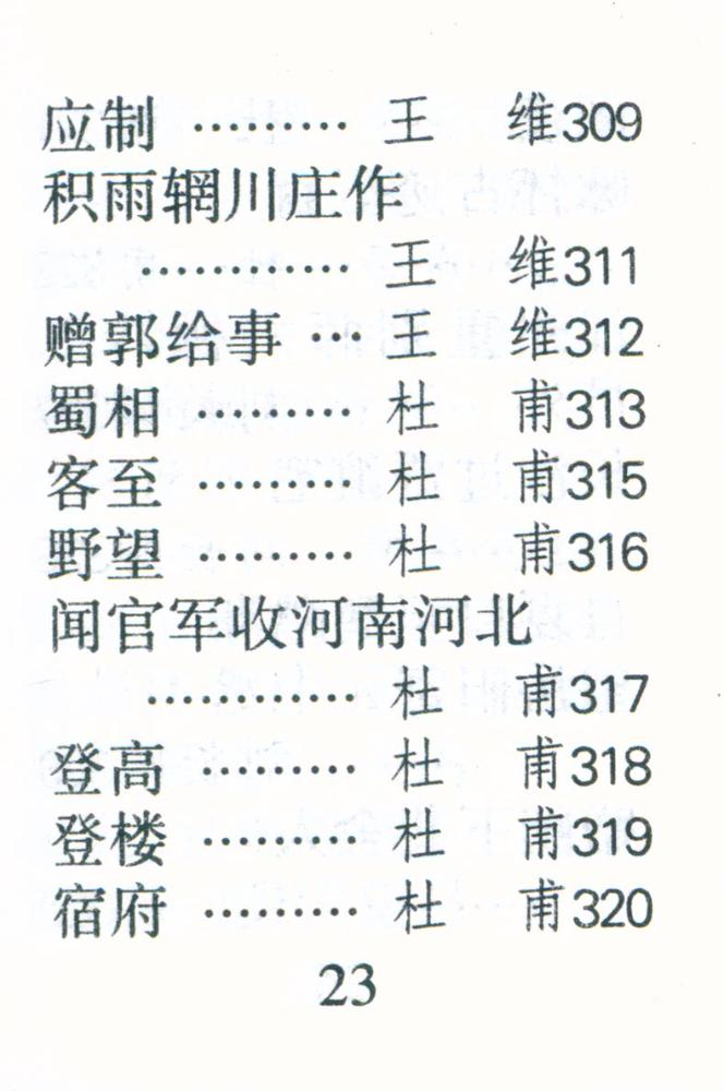 『唐诗三百首』