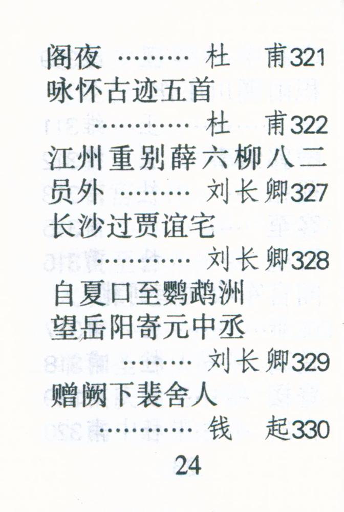 『唐诗三百首』