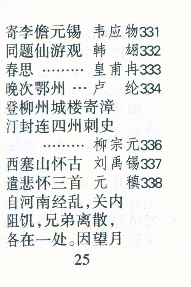 『唐诗三百首』