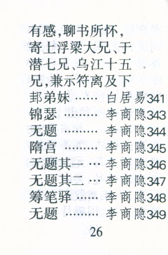 『唐诗三百首』