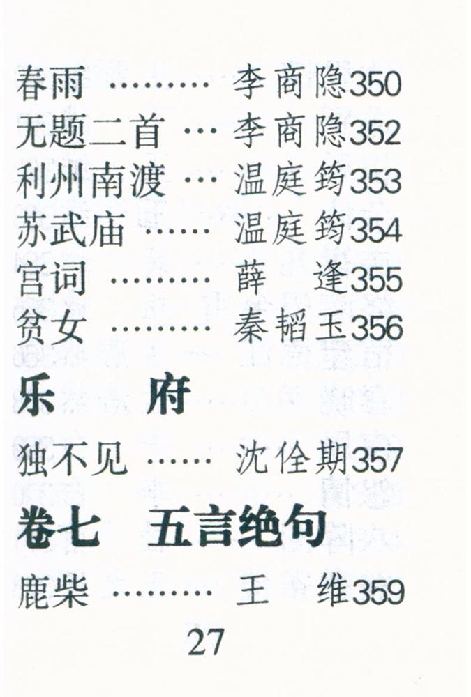 『唐诗三百首』