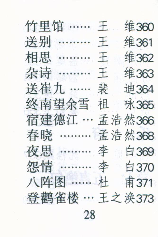 『唐诗三百首』