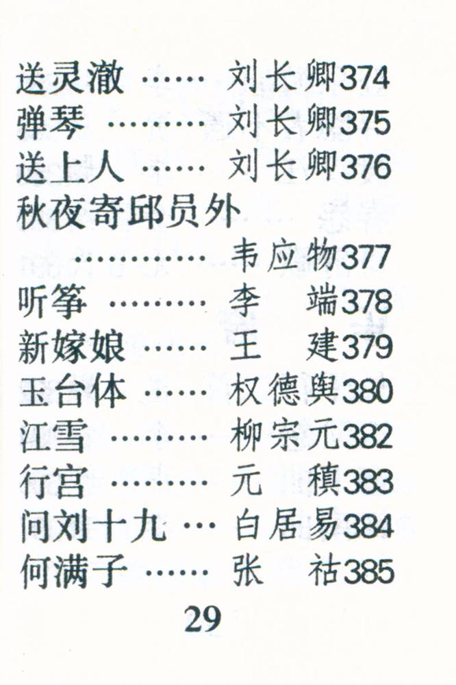 『唐诗三百首』