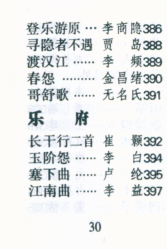 『唐诗三百首』