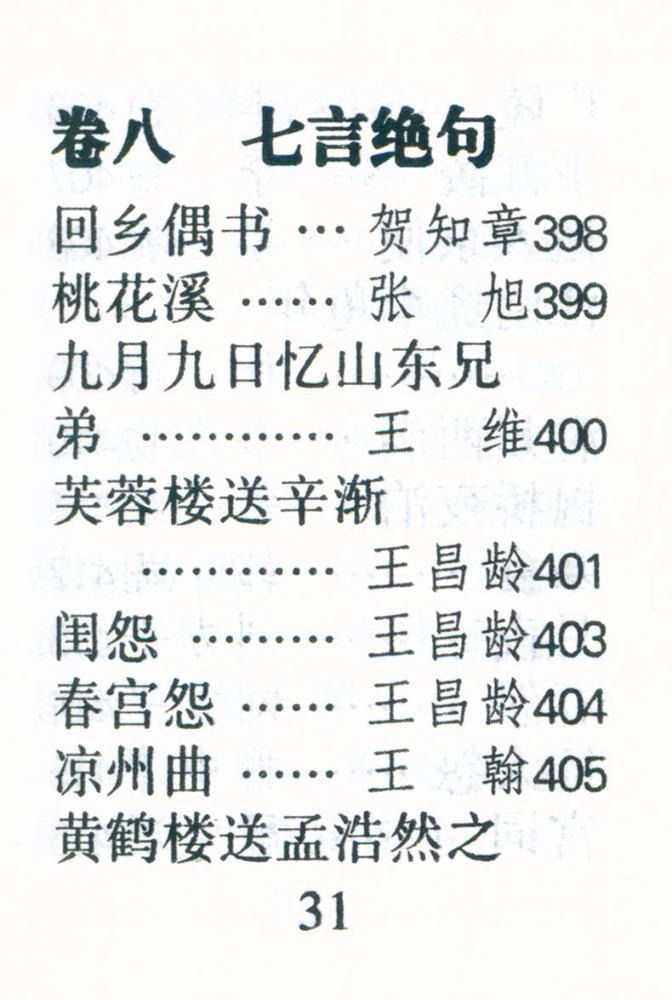 『唐诗三百首』