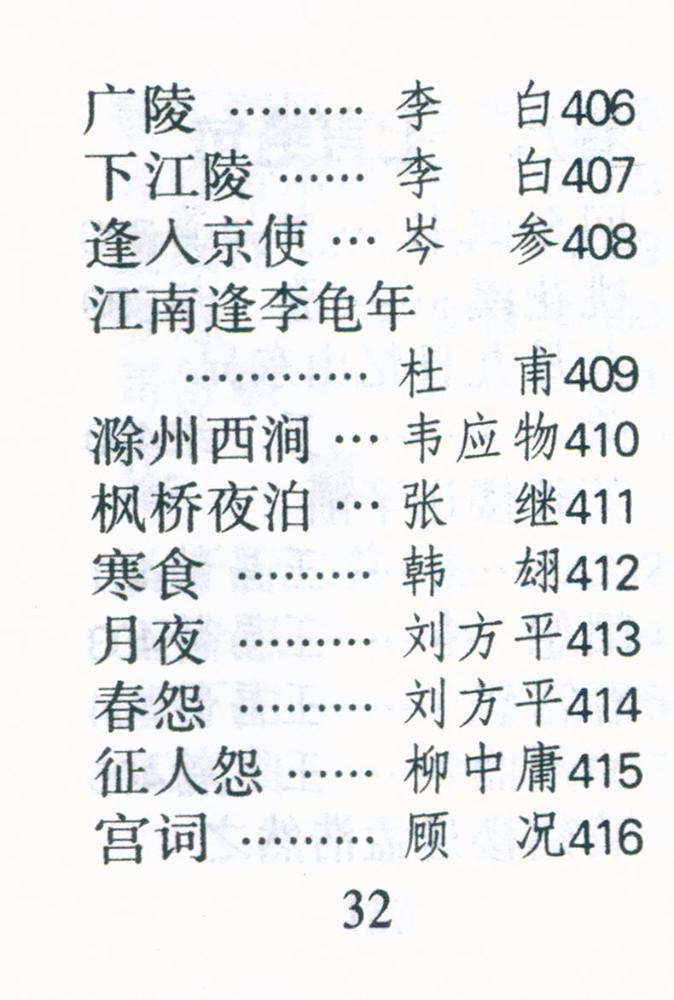 『唐诗三百首』