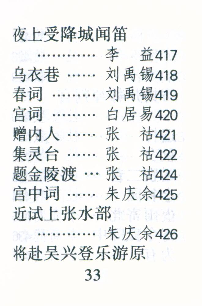 『唐诗三百首』