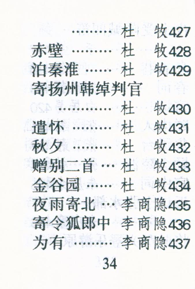 『唐诗三百首』