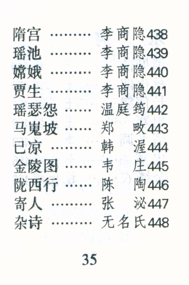 『唐诗三百首』