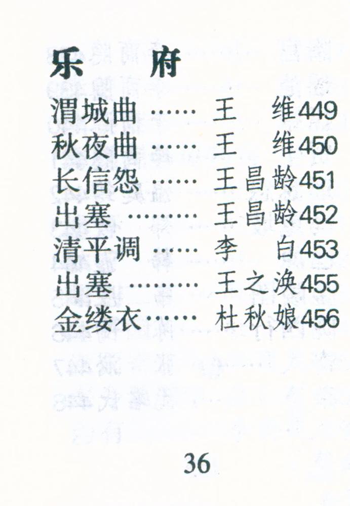 『唐诗三百首』