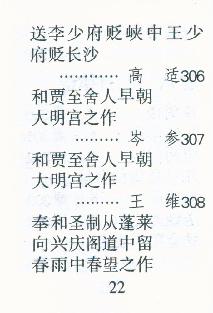 『唐诗三百首』