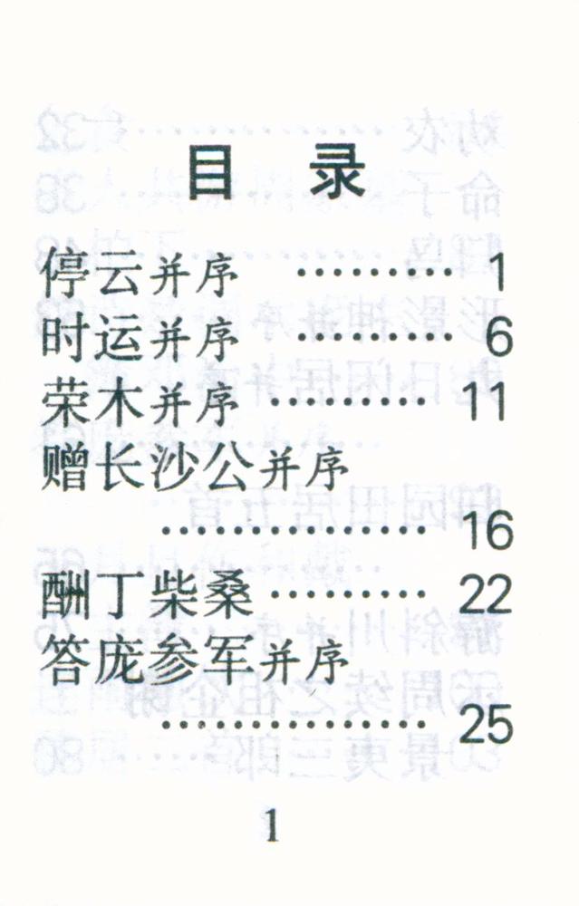 『陶渊明集』 2