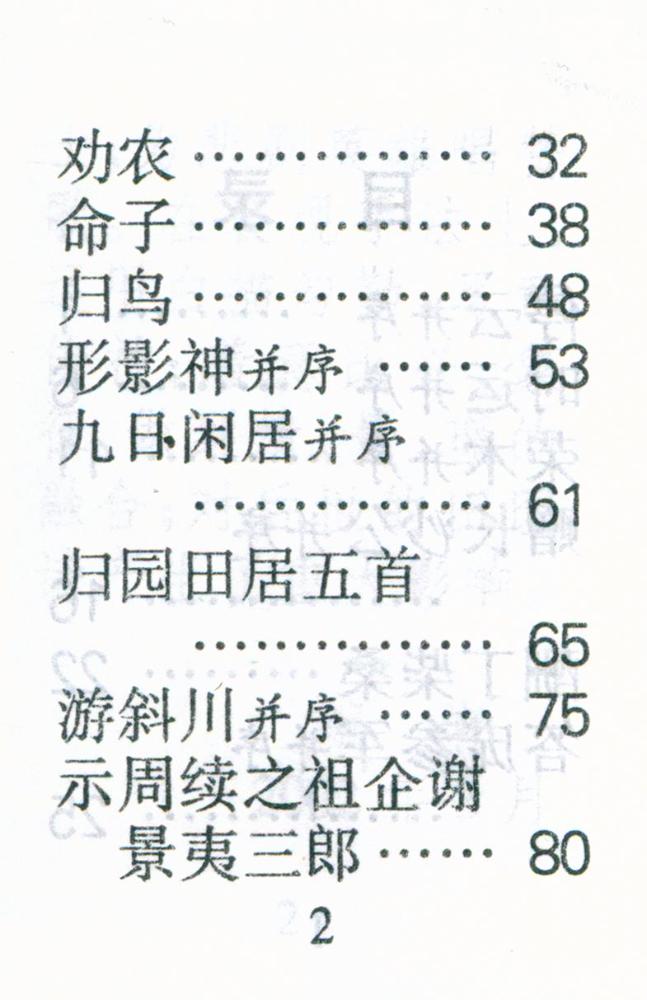 『陶渊明集』 3