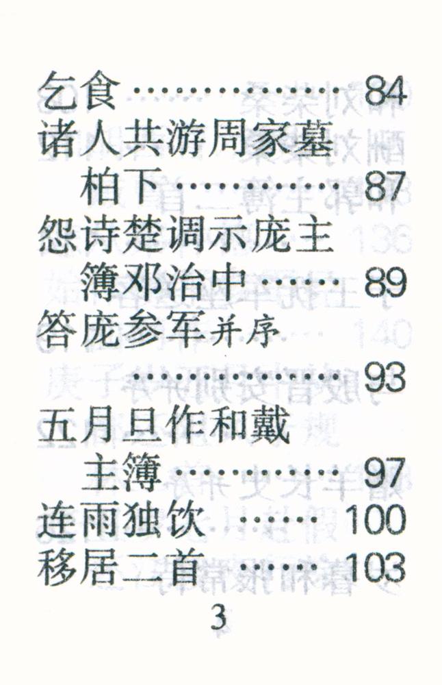 『陶渊明集』 4
