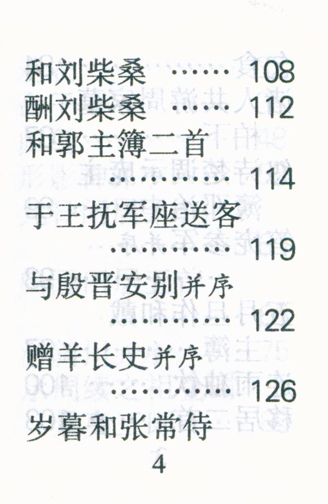 『陶渊明集』 5